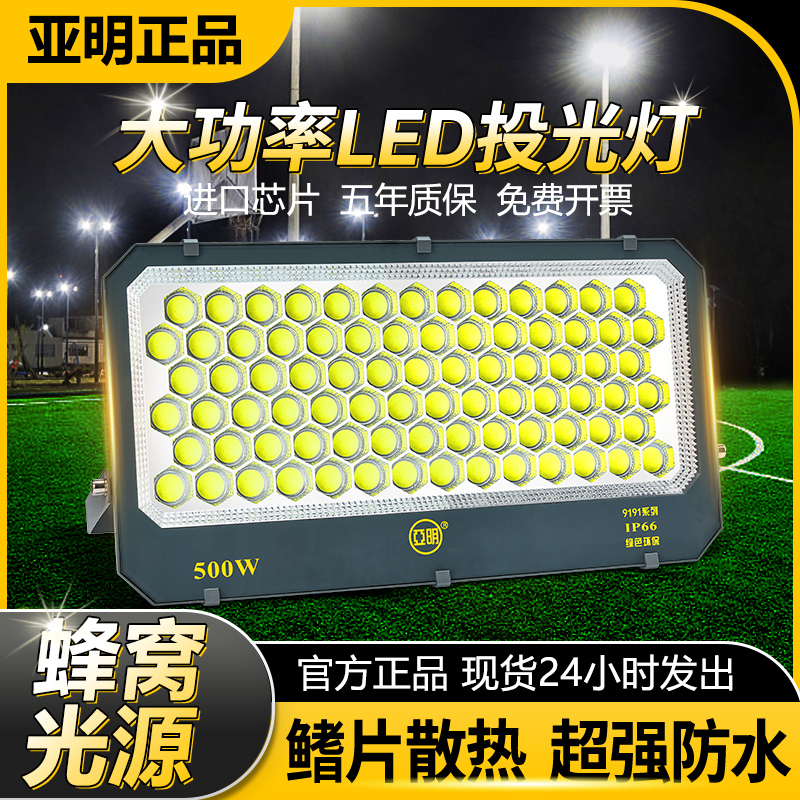 亚明led射灯400W户外照明投光灯室外防水强光超亮工地厂房招牌灯