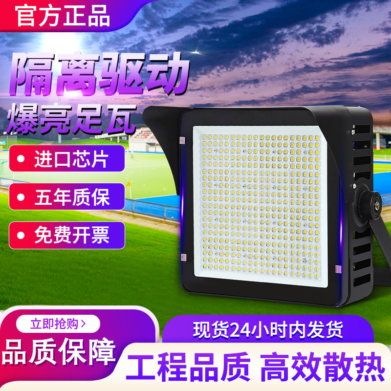 高杆专用灯1200W led投光灯户外防水泛光灯室外照明灯球场灯射灯