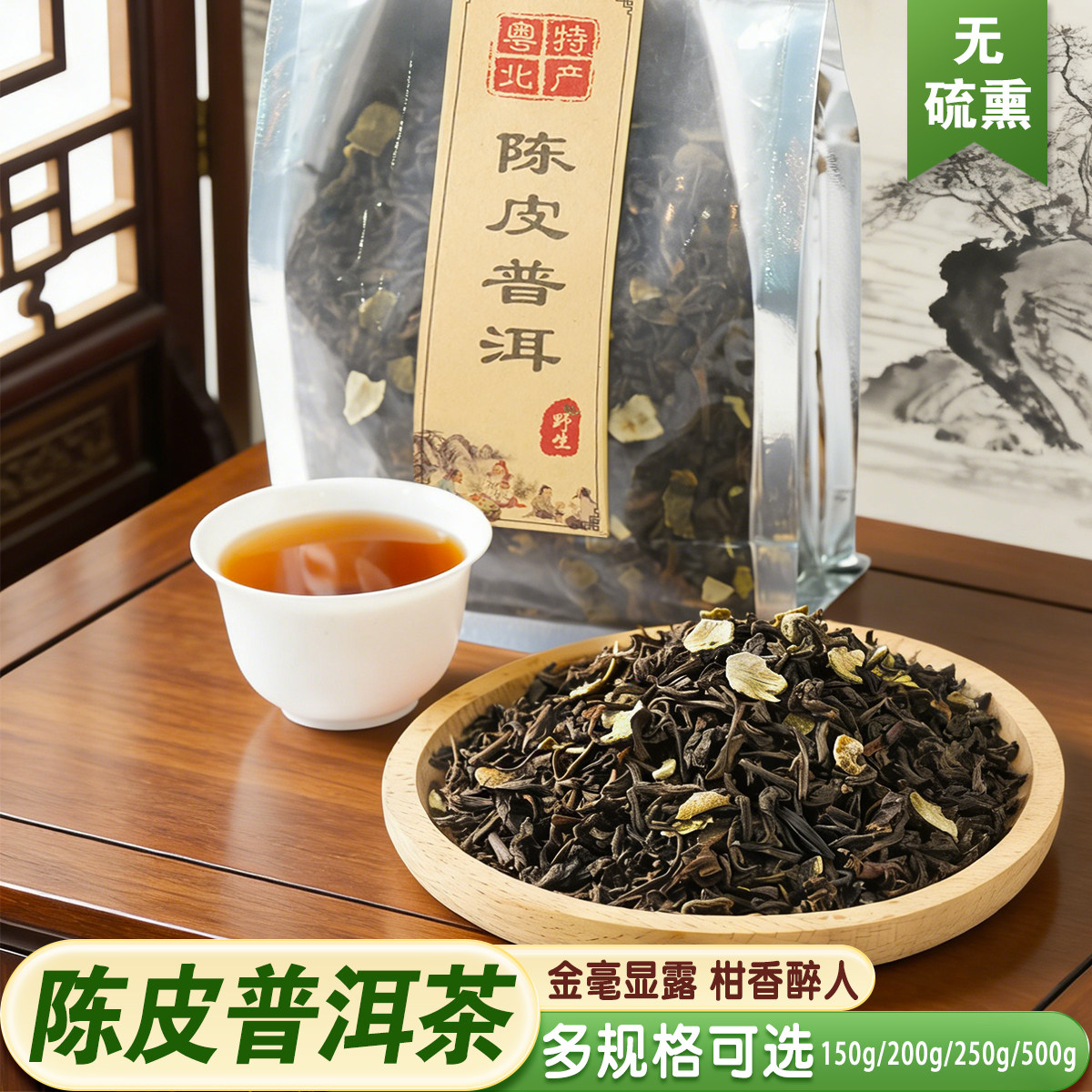 陈皮普洱茶新会柑皮正宗云南熟茶500g散装茶叶古树普洱小青柑泡茶