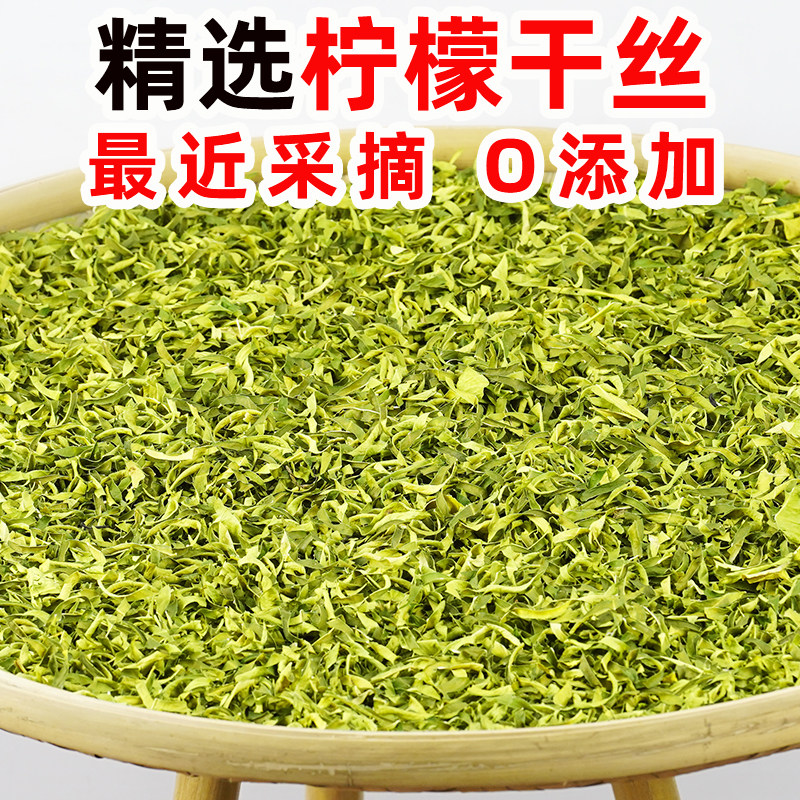 香水柠檬叶子新鲜柠檬干切丝清香柠檬丝配英红九号红茶英德特产,茶,茶周边,淘宝优惠券,粉丝福利购,淘宝优惠卷