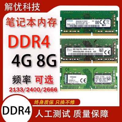 拆机笔记本DDR4内存条 4G 8G 2133 2400 2666频率全兼容 三年包换