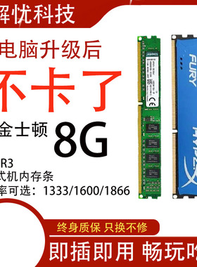 台式机内存条ddr3三代电脑拆机8G 1600 1333全兼容通用条 二手8GB