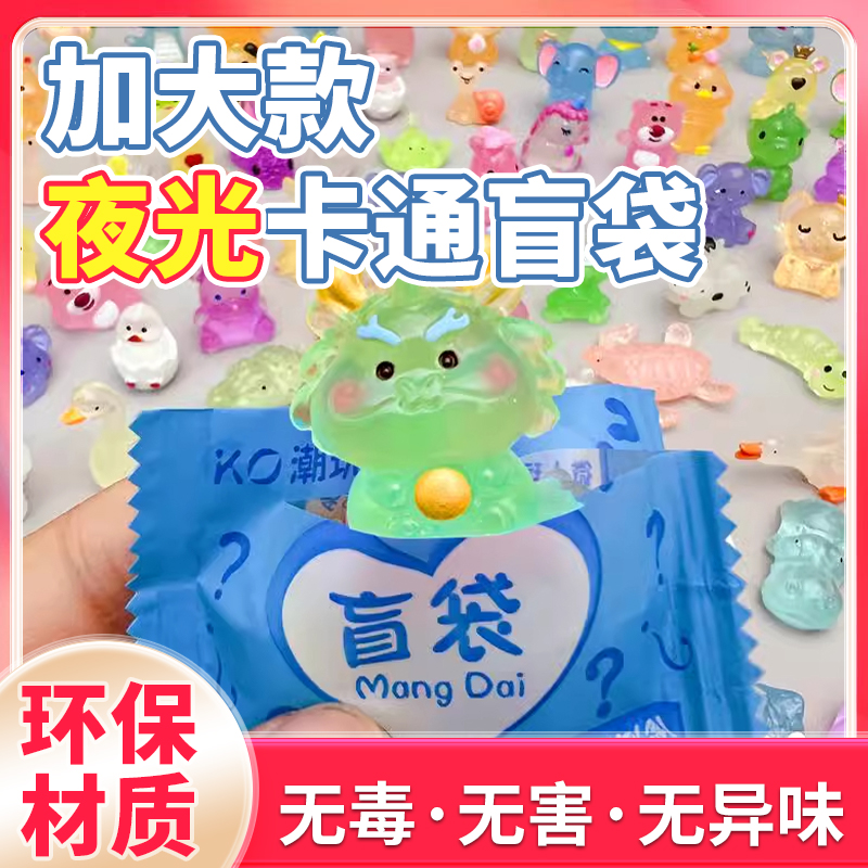 【品质精选】IOO%夜光动物盲袋