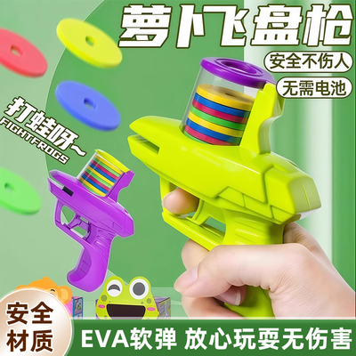 儿童软弹枪玩具萝卜枪飞盘飞碟连发弹射手枪软弹玩具枪男女益智F8