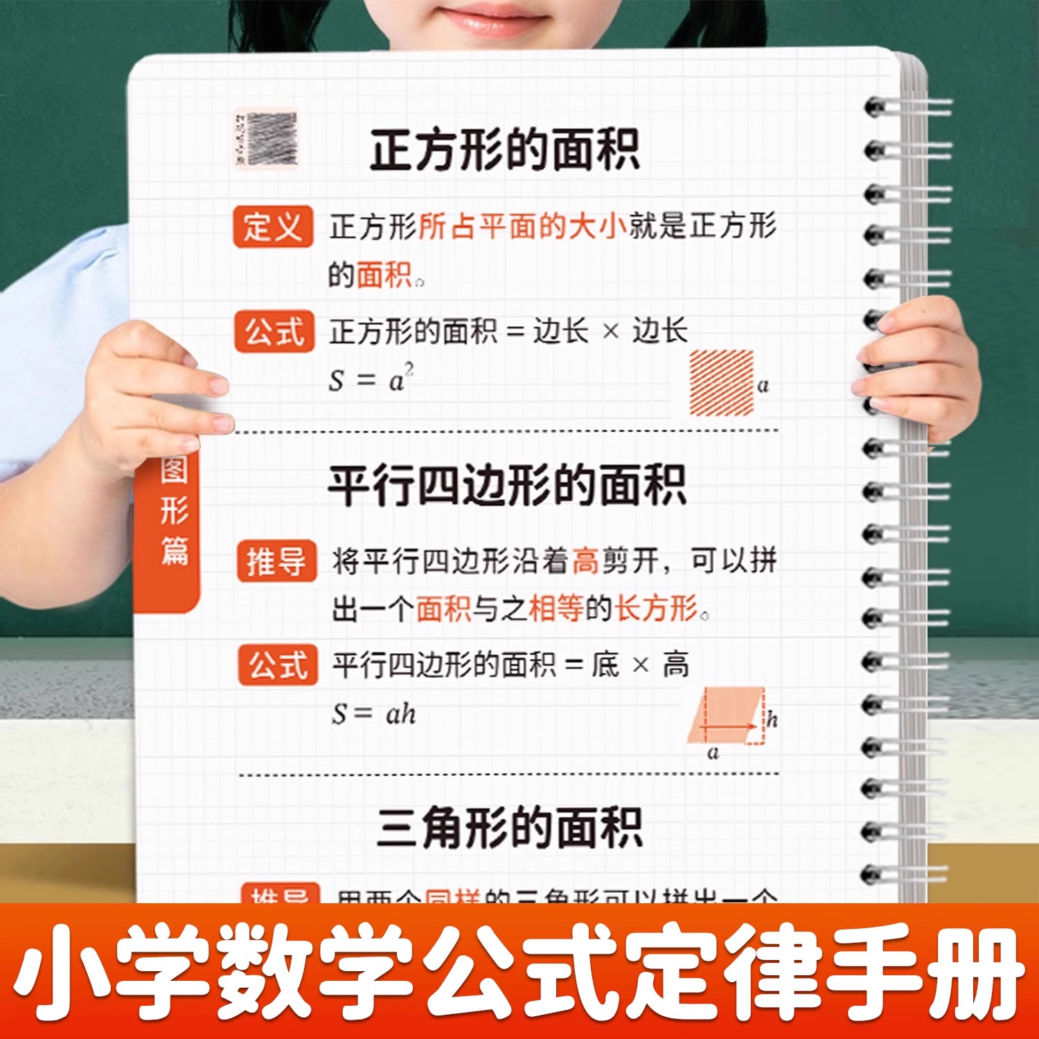 小数学公式大全一至六年级必背定律手册台历知识点汇总挂图卡片K8