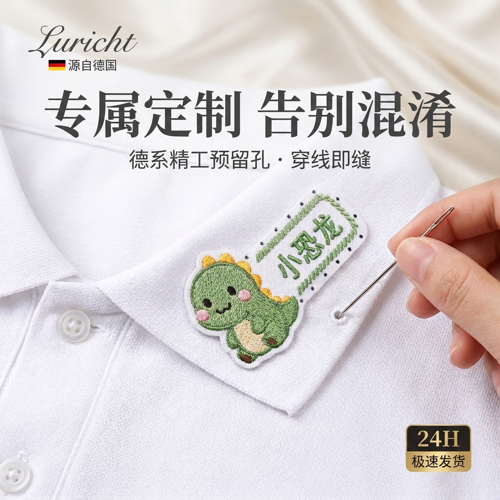 刺绣缝制【名字贴】IOO%耐搓耐洗图片