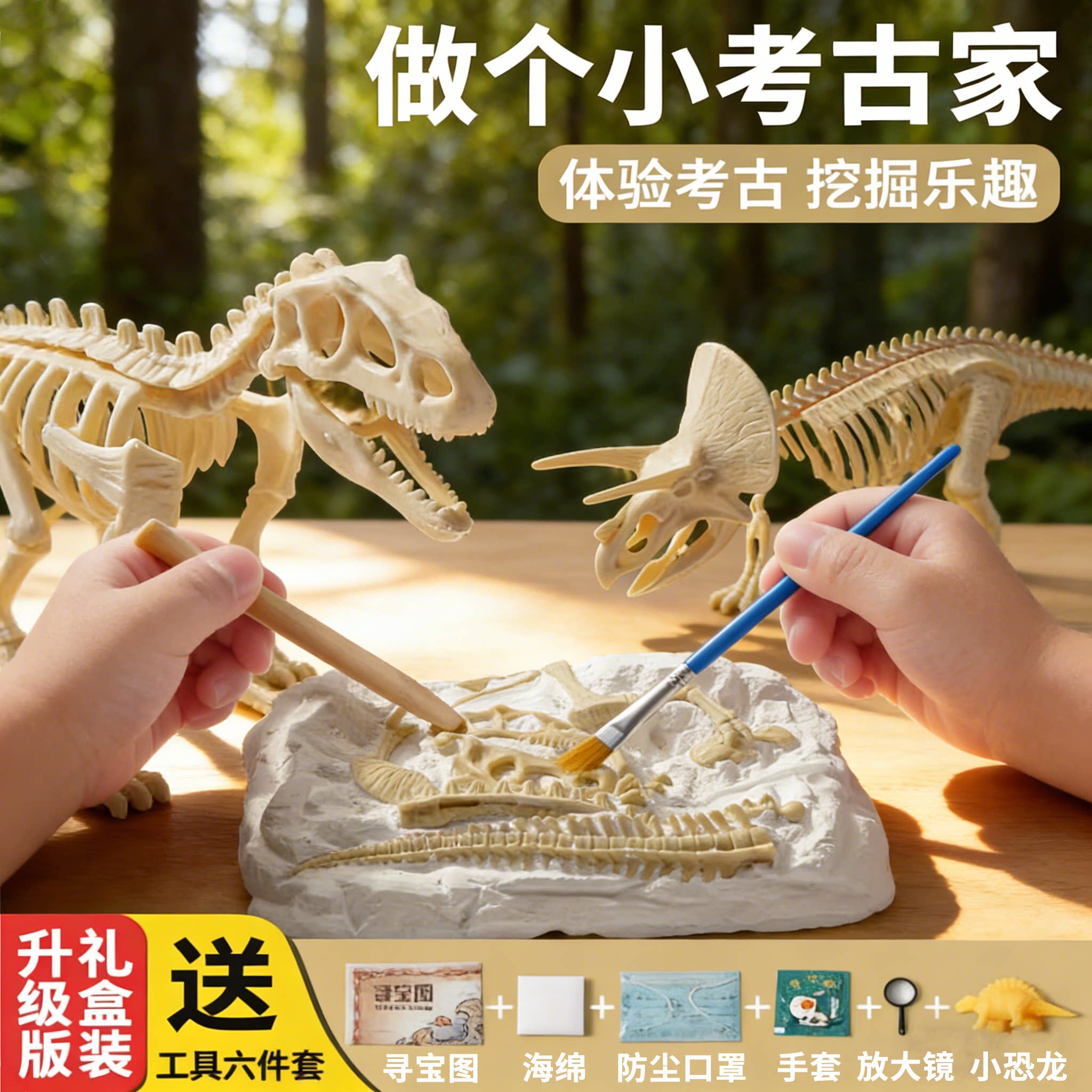 二年级下册科学恐龙化石挖掘玩具考古探秘科学实验材料包新版教材