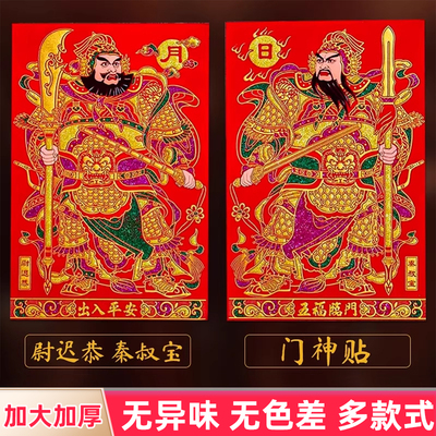 门神贴大门2026年新款防盗门绒布自粘门贴秦叔宝关羽新年财神贴画