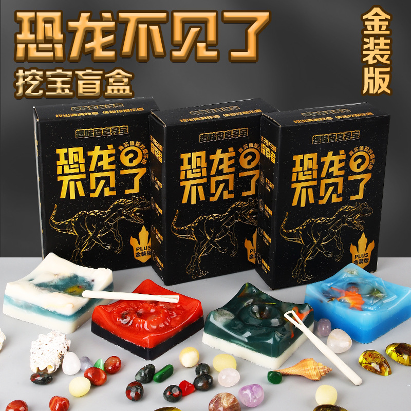 无尘挖宝肥皂琥珀宝石恐龙盲盒益智玩具挖宝手工DIY儿童男女Z0