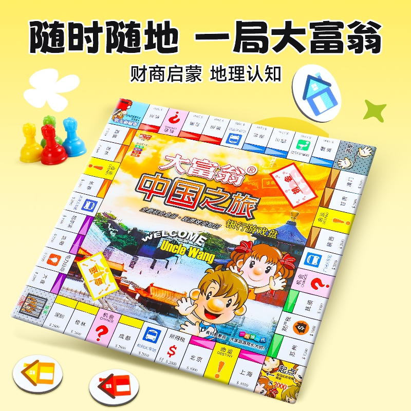 超级大富翁世界之旅豪华版中国经典棋类桌面游戏儿童益智玩具B4
