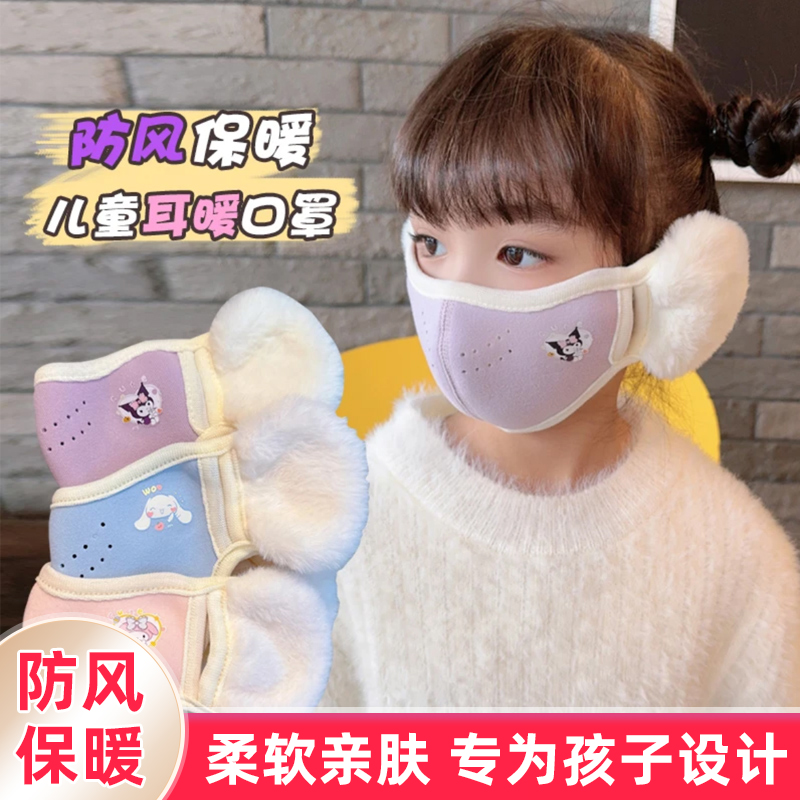 儿童保暖口罩耳罩一体秋冬季男女童卡通加厚毛绒面罩防冻防寒风e0