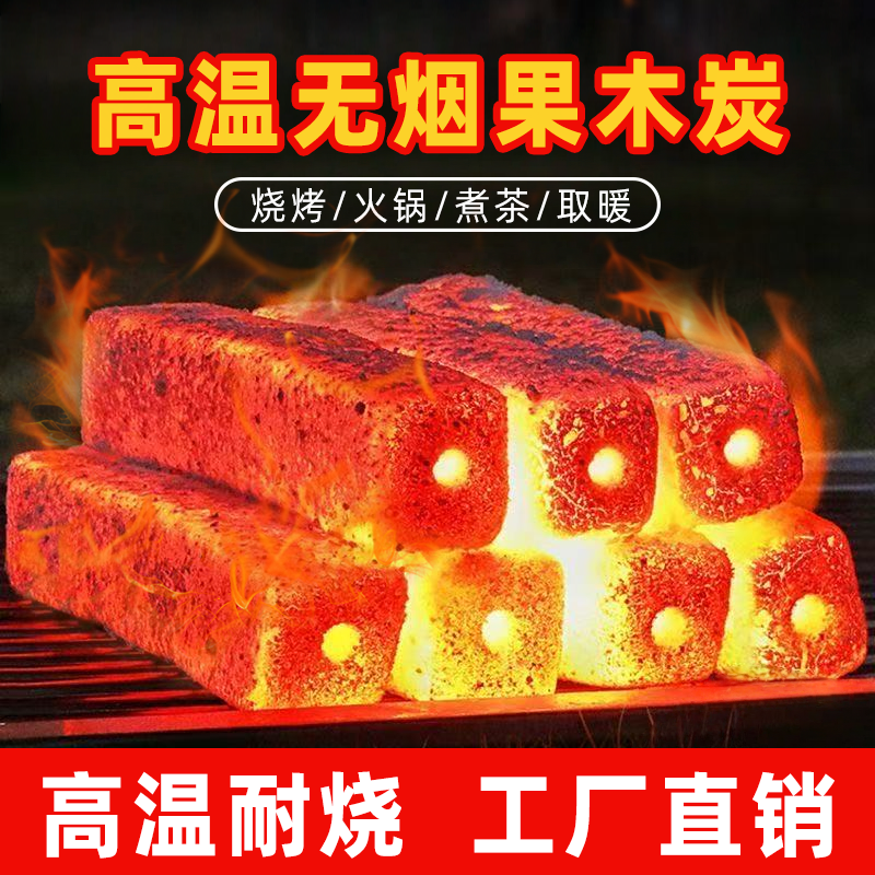 果木炭烧烤碳烤炉无烟家用专用原木炭室内围炉煮茶机制正宗木炭W3