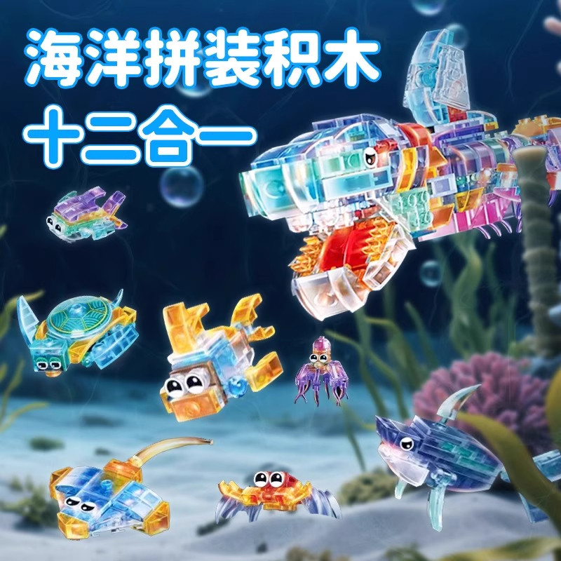透明海洋动生物可拼装小颗粒积木海底世界儿童益智玩具10岁以上h6