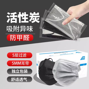一次性活性炭口罩防甲醛活性炭口罩孕妇五层过滤加厚加宽耳带5MM9