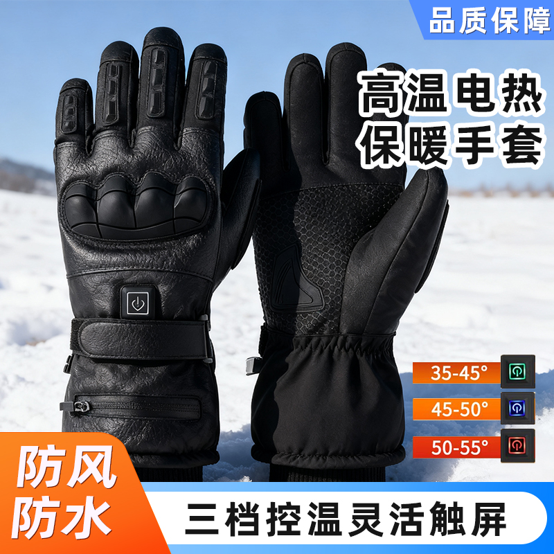 电加热手套男骑行摩托电动车防风保暖户外滑雪暖手宝冬季发热C9