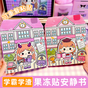 2025安静书新款女孩免裁剪学霸学渣迷你贴纸果冻磁力贴画儿童玩具