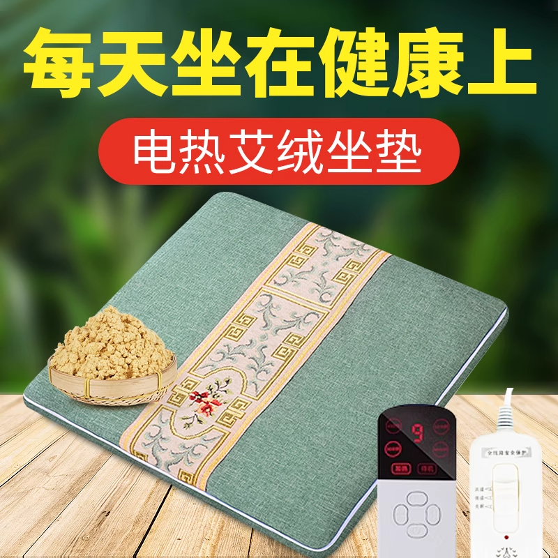 电加热艾绒坐垫家用办公室久坐臀部热敷垫艾草发热坐垫艾灸坐垫D8