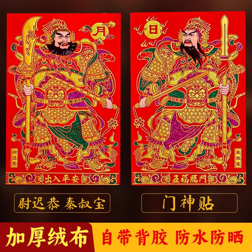 门神贴大门防盗门2026年绒布自粘门贴秦叔宝张飞关羽新年财神画Q9