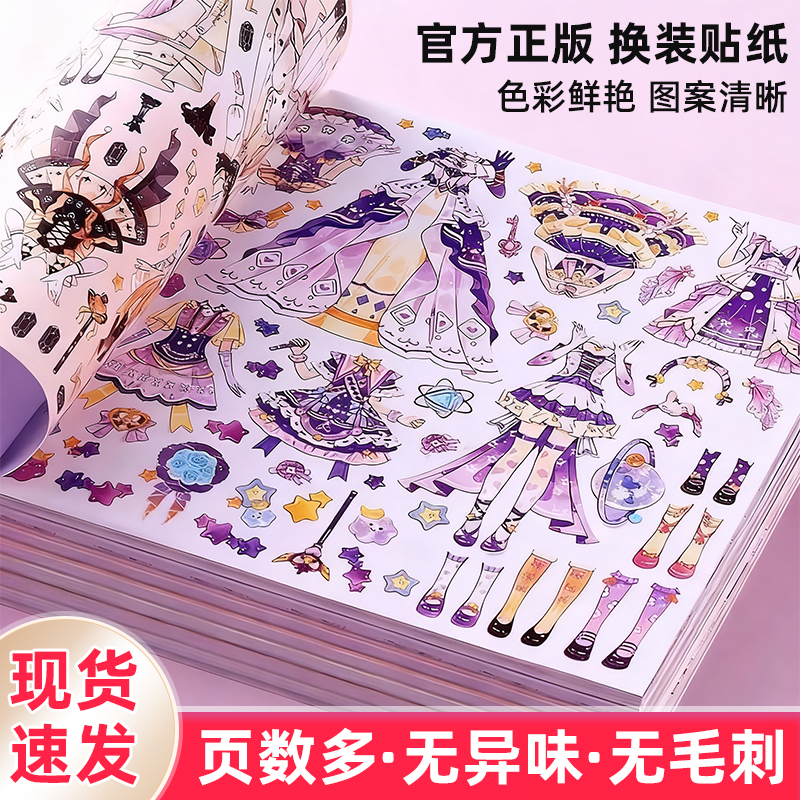 高颜值闪闪换装贴纸女孩手工DIY益智玩具安静公主粘贴化妆贴画H2