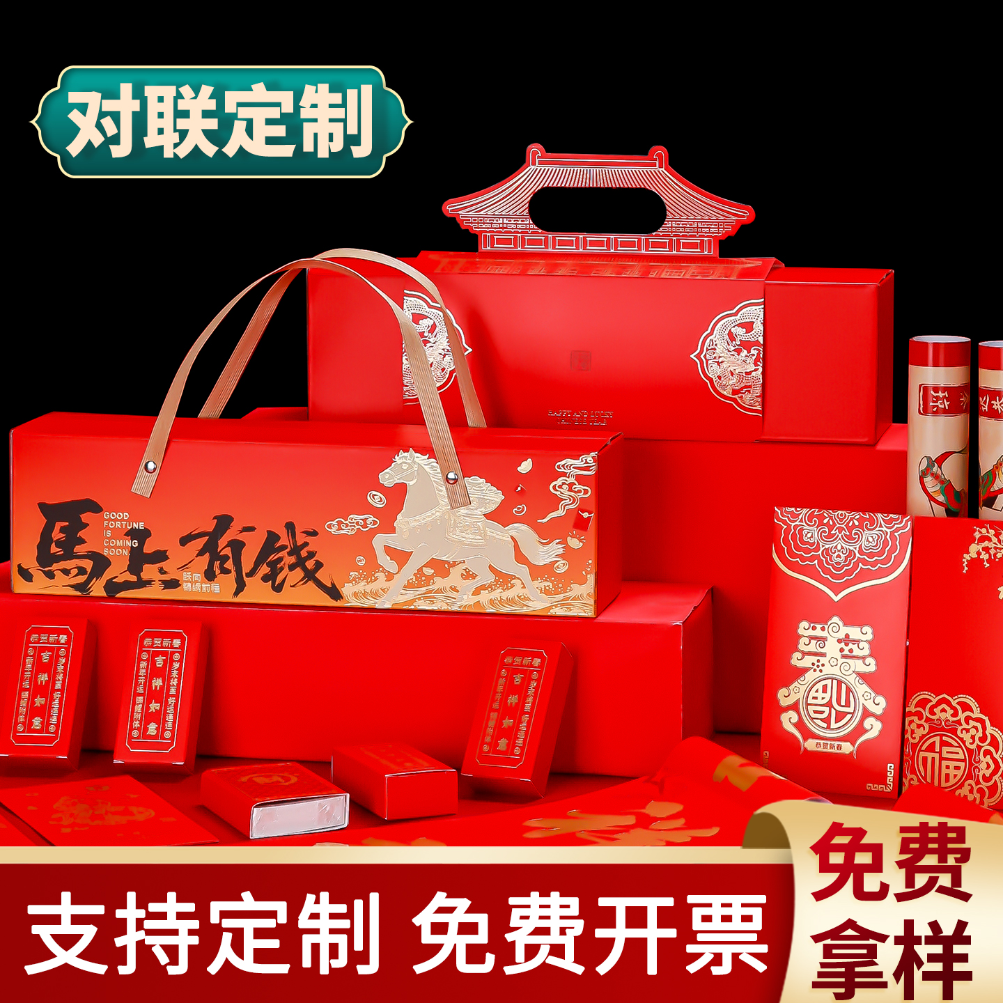 2026马年春联定制对联礼盒装春节福字新年大礼包企业礼定做logoE7