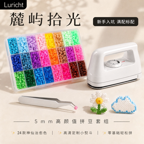 德国Luricht5mm拼豆大豆72色套装巨无霸大颗粒融合豆图纸熨斗工具