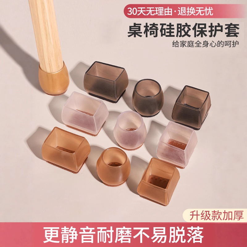 静音桌椅脚套加厚耐磨凳子桌脚保护套桌腿凳脚防滑硅胶椅子脚垫L1