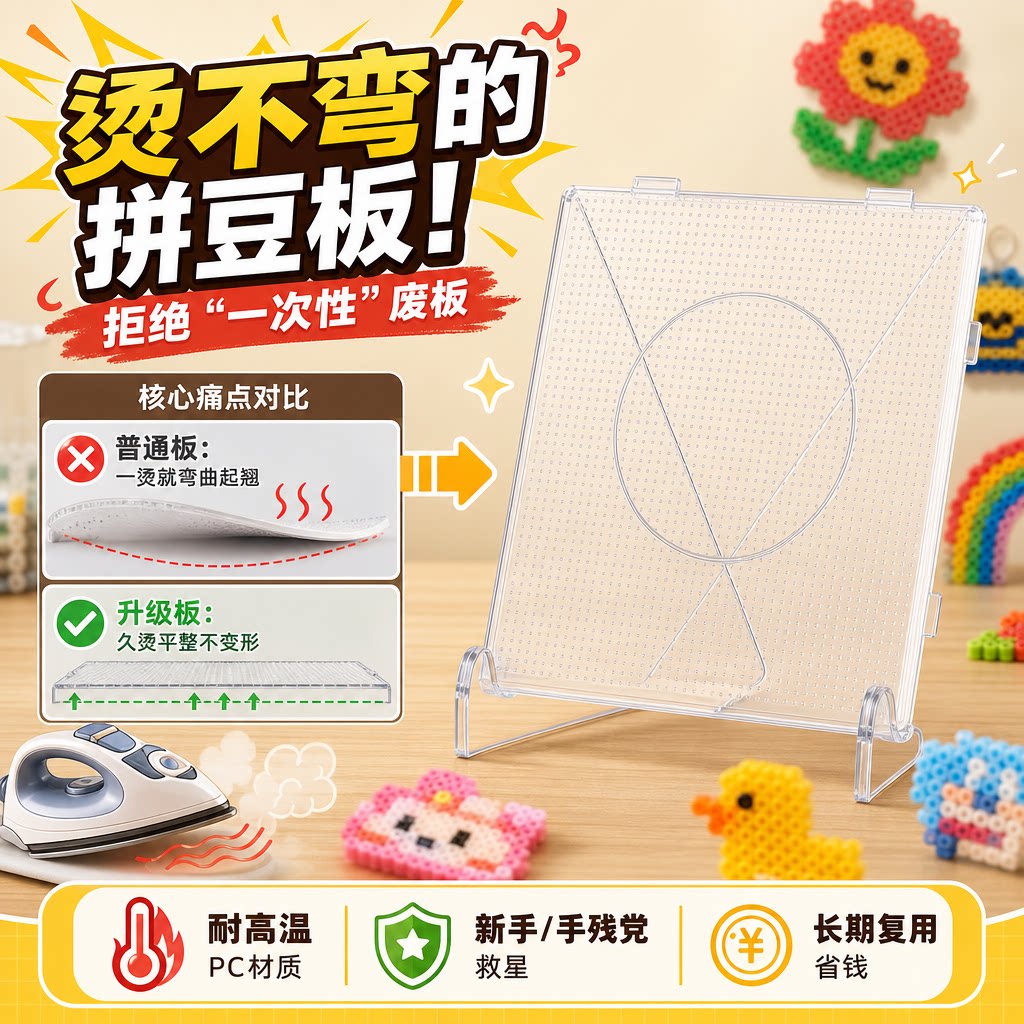 德国透明拼豆板2mm彩色垫板diy手工耐高温不变形104钉78钉52钉图片