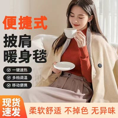 电热披肩毯斗篷暖身毯电发热披肩办公室披肩毯三档温度可调节D6