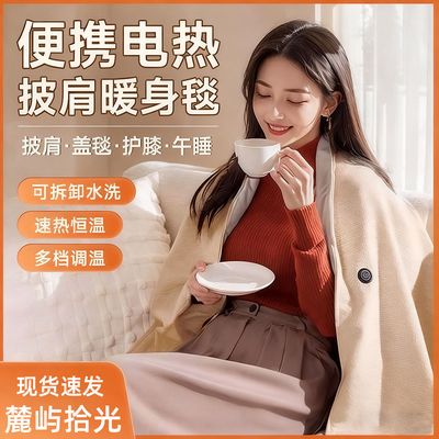 电热披肩毯发热暖身毯加热披风毯USB充电移动暖身办公室盖腿S5