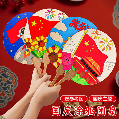 国庆节手工diy团扇涂鸦扇子红色文化主题活动diy扇子空白漆扇L9