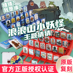 新款猜猜我是谁浪浪山小妖怪儿童宝宝益智玩具桌游游戏互动周边R6