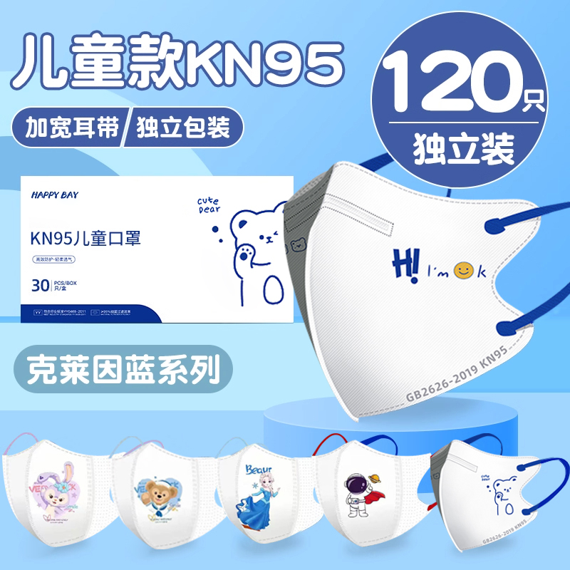 儿童kn95口罩秋冬女童3d立体上学专用5~12岁宝宝0一3婴儿6月n95C9