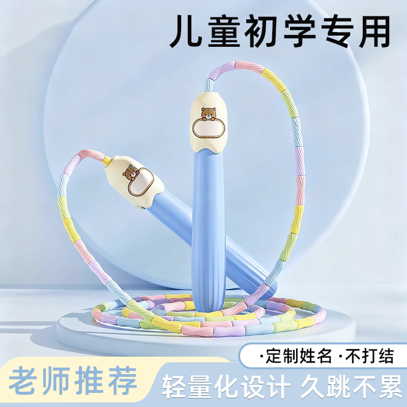 竹节跳绳儿童小学专用幼儿园初学一年级6岁大班小孩专业入门绳c8