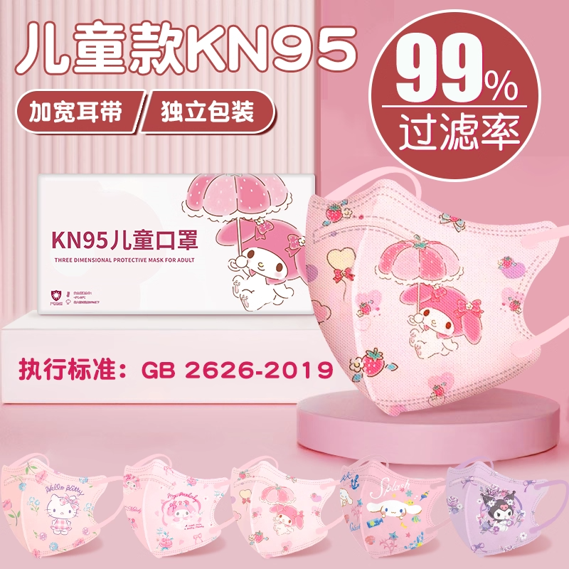 儿童kn95口罩冬季防寒N95小孩上学专用3D男女童3到6岁5一12岁宝S9