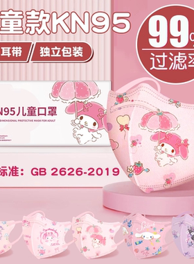 儿童kn95口罩冬季防寒N95小孩上学专用3D男女童3到6岁5一12岁宝宝