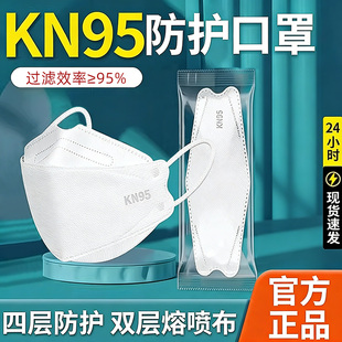 kn95口罩一次性防尘防工业粉尘独立包装新款官方正品成人女高颜值