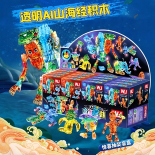 透明外国山海经积木儿童益智玩具海洋手工diy拼装 男孩盲盒盲袋R2