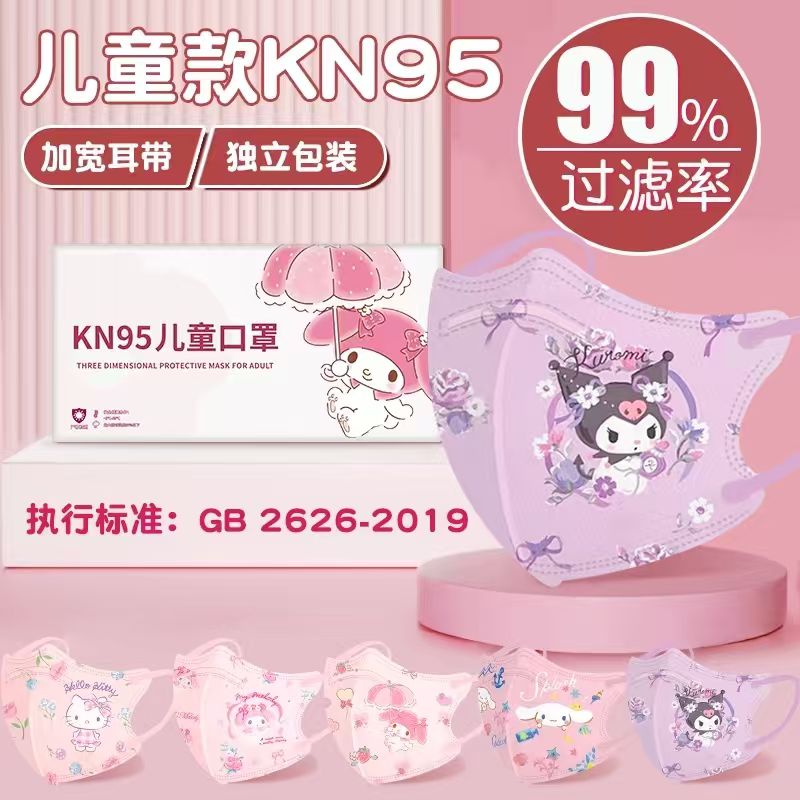 儿童kn95口罩冬季防寒小孩上学专用3D男女童3到6岁5到12岁独立A9
