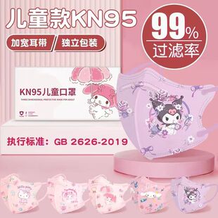 儿童kn95口罩小孩上学专用3D男女童3到6岁5到12岁一次性独立包装