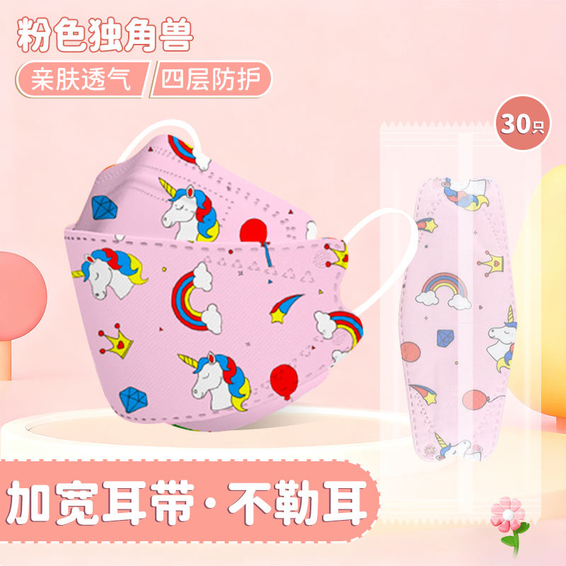 KF94儿童口罩8到12岁独立包装上学一次性防护儿童口罩3到6岁C6