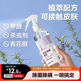 除螨喷雾学生宿舍床上被子免洗家用空气杀菌螨虫母婴喷雾Y6