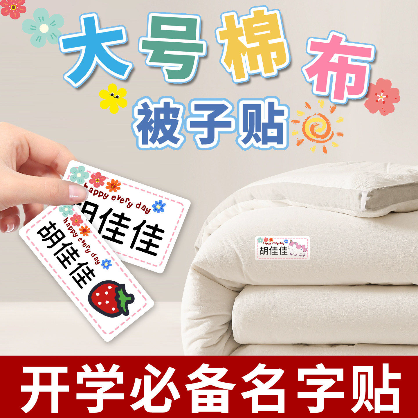 姓名贴幼儿园儿童宝宝贴布小学生校服被子免缝可烫印防水名字贴Q6