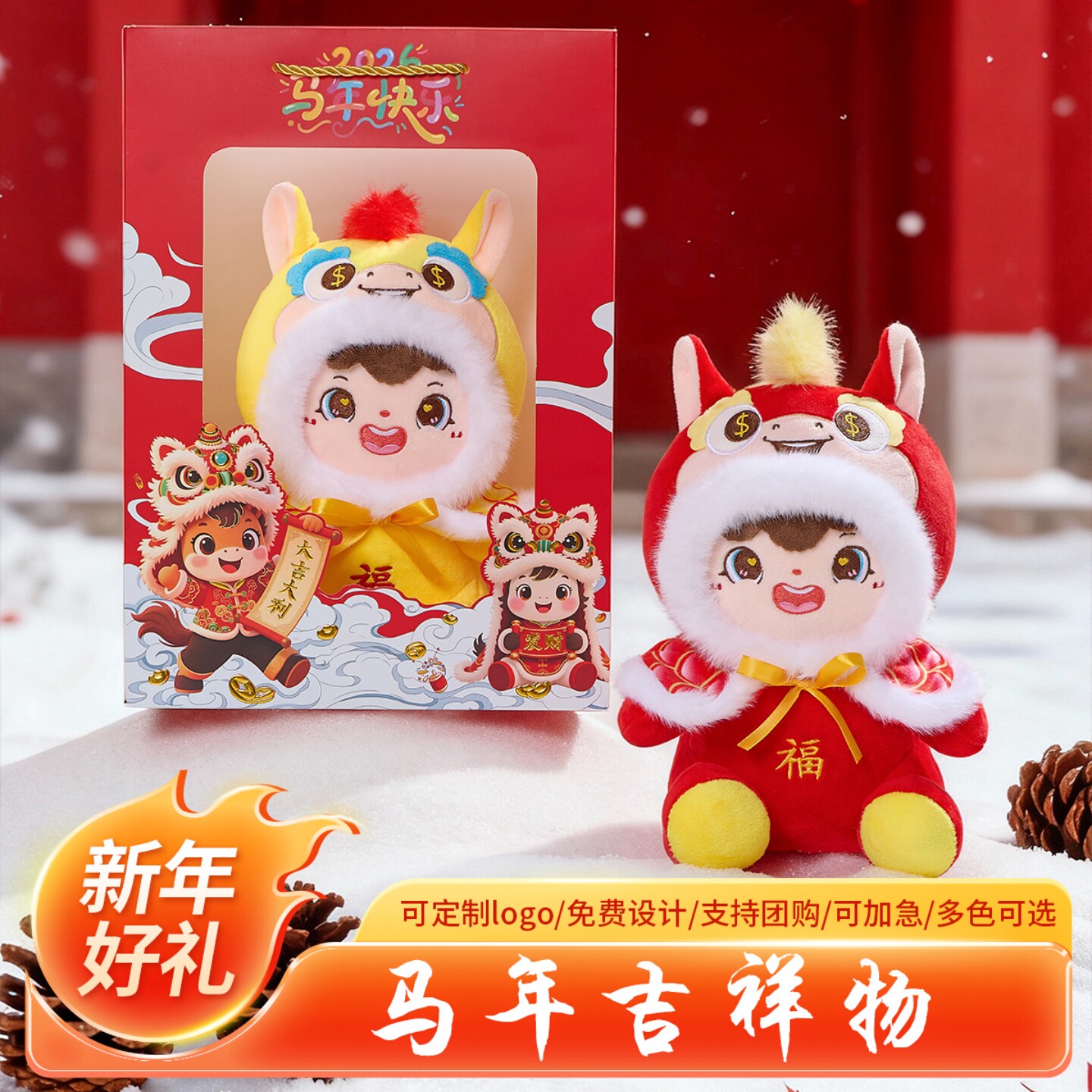 2026马年吉祥物公仔生肖玩偶毛绒玩具新年娃娃年会礼品定制LOGOW9