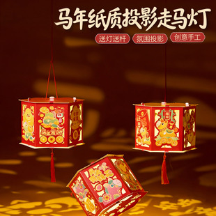 新马年春节元旦纸质投影走马灯手工diy灯笼儿童材料幼儿园花灯N4