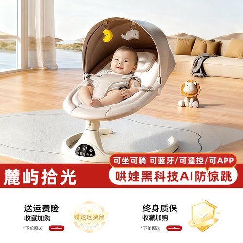 婴儿躺睡神器哄娃摇摇椅电动摇摇床宝宝哄睡觉摇篮带娃解放双手F1