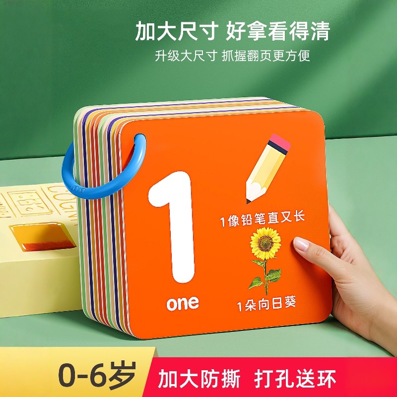 数字卡片1-100早教认知识字儿童大尺寸启蒙宝看图识物益智玩具J9