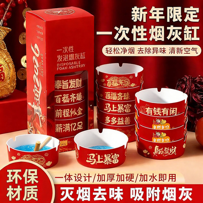 马年限定一次性便携加厚烟灰缸春节待客专用自带灭烟沙吸附防飞烟