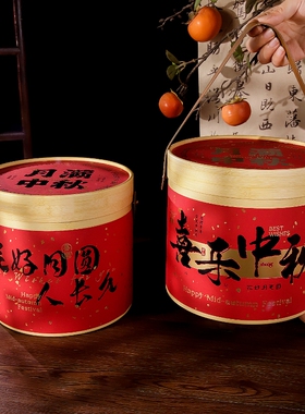 2025中秋圆形月饼礼盒包装盒传统高档6/8粒装手提空盒定制logoL1