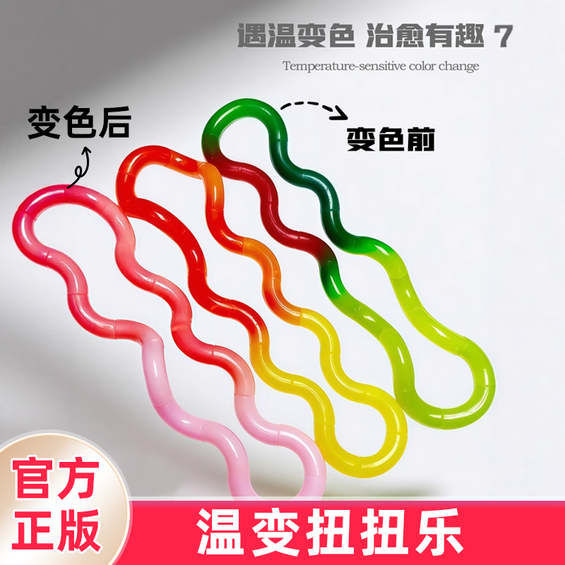 扭扭乐官方正版解压神器玩具感温变色专注减压le汤狗tangouJ8
