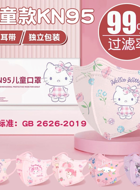 儿童kn95口罩冬季防寒N95小孩上学专用3D男女童3到6岁5一12岁宝Q2